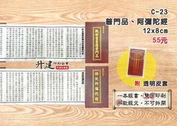 彌陀天法（平裝版）－阿彌陀佛極樂淨土實修指導【金石堂】 歷史價格詳細信息