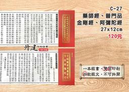 【藥師金】消災延壽/清除前世欠債孽障/免罪消災/驅邪 26.5x38cm 10張/包 [71463] 歷史價格詳細信息