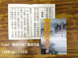 【佛說八大人覺經】佛經手抄本/抄經本/臨摹字帖 共1冊/22頁/210*285mm/繁體中文 [71516] 歷史價格詳細信息