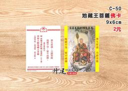 【天橋印經處】C-81八十八佛洪名寶懺.佛說天地八陽神咒經$85/經折本/誦經本 歷史價格詳細信息