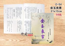 【天橋印經處】C-50地藏王菩薩像$2/佛卡 歷史價格詳細信息