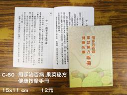 甩手治百病 果菜秘方 健康按摩 手冊 合訂本 二手書難免泛黃 詳細書況如圖所示/放置2樓 歷史價格詳細信息
