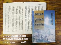 【天橋印經處】C-81八十八佛洪名寶懺.佛說天地八陽神咒經$85/經折本/誦經本 歷史價格詳細信息