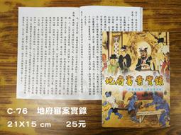 【天橋印經處】C-25普門品.阿彌陀經$80/經折本/誦經本  (大) 歷史價格詳細信息