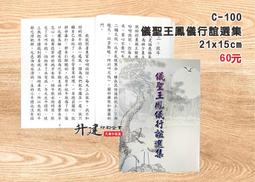 王鳳岐的養生餐桌瓜果蔬菜篇 王鳳岐 著 2012-2 化學工業 歷史價格詳細信息