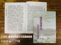 維摩詰所說經（木刻珍藏版）【金石堂】 歷史價格詳細信息