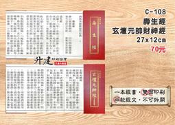 財神經   邱皇裕  中華書法傳承學會理事 歷史價格詳細信息