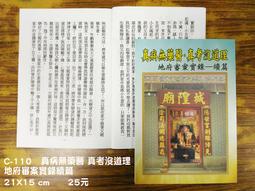 【天橋印經處】C-25普門品.阿彌陀經$80/經折本/誦經本  (大) 歷史價格詳細信息