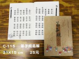 【天橋印經處】C-25普門品.阿彌陀經$80/經折本/誦經本  (大) 歷史價格詳細信息