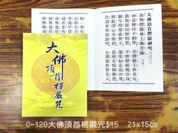 【天橋印經處】C-81八十八佛洪名寶懺.佛說天地八陽神咒經$85/經折本/誦經本 歷史價格詳細信息