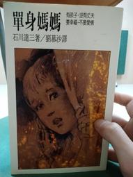 白鷺鷥書院(二手書) 三毛全集 我的寶貝  三毛著  皇冠出版 民國76年八月典藏版二刷L 歷史價格詳細信息