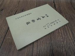 Q2005】清季的立憲團體-精裝-中研院近代史研究所-張玉法-25開554頁-1971-1985-9品0.95千克 歷史價格詳細信息