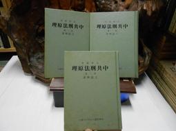 X3063 蔣總統手著蘇俄在中國中外評介暨蔣夫人在美國重要演說彙編 復國勵功社 民國48 歷史價格詳細信息