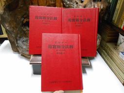 X3645 韓非子集釋(上冊) 陳奇猷/校注 上海人民出版 1974 歷史價格詳細信息