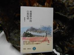 自我的追尋：倫理學的心理學探究【金石堂】 歷史價格詳細信息