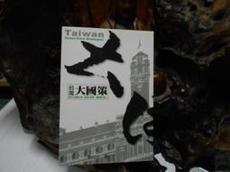 N2798 福爾摩沙的自我追尋 劉進興 2016 歷史價格詳細信息