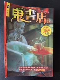 白鷺鷥書院(二手書) 鬼話 司馬中原著 皇冠出版 1988年初版 歷史價格詳細信息