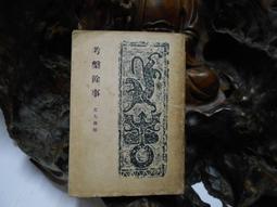 明-隆武大樣26.5，公博評級85分極美品。18298 歷史價格詳細信息