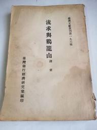 +臺灣文獻【蔡壽石】1926【鹿港製鹽株式會社株券 社長：施來  株主：蔡壽石 讓受人：辜顯榮】大正拾四年 〈6-42〉 歷史價格詳細信息