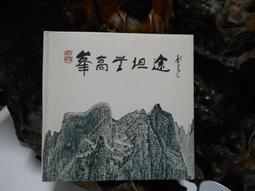 土1081 中華色研叢書:中華民俗體會 吳英聲著 中華色研出版社 民國68 歷史價格詳細信息