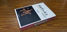 Q2006】莊子選注-正中書局-嚴靈峯-25開136頁-1971-1998-十品0.33千克-96021 歷史價格詳細信息
