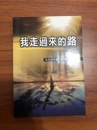 白鷺鷥書院(二手書) 我的故事 瓊瑤著 皇冠出版 民國78年初版L 歷史價格詳細信息