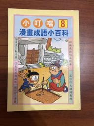 二手小叮噹公仔 歷史價格詳細信息