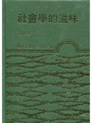 社會學的想像：從「個人的煩惱」連結到「社會的公共議題」，歡迎來到社會學的世界！【城邦讀書花園】 歷史價格詳細信息