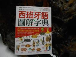 情境式西班牙語圖解字典 （全新增修版） 歷史價格詳細信息