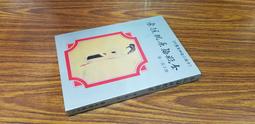 《魏子雲著作集‧金學卷》/魏子雲著；李壽菊主編 歷史價格詳細信息
