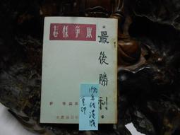 秋陽似酒~劉大任~(初版)~洪範出版~ZZ-3 歷史價格詳細信息