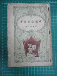 戲劇主義修辭觀之於互聯網對外新聞翻譯以「中國上海」門戶網站為個案 葉穎 2020-3 復旦大學出版社 歷史價格詳細信息