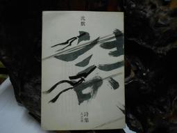 D01786 語意學 戴華山著 民國73 歷史價格詳細信息