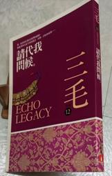 皇冠出版 《  三毛貓探案  》值得購買閱覽珍藏 歷史價格詳細信息