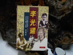 《李光耀回憶錄》ISBN:9570601876│世界書局│李光耀  1923-1965 歷史價格詳細信息