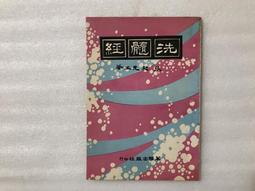 【正版新書】洗面橋：我從監獄帶來的故事 歷史價格詳細信息