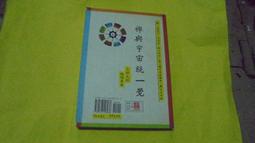 阿騰哥二手書坊*華一出版--成語故事集共3本 歷史價格詳細信息