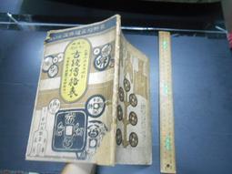 大正十三年治安警察法違反事件豫審記錄【六然居典藏史料彙刊第三輯】 / 臺史所 歷史價格詳細信息