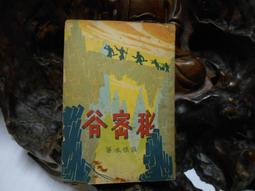 AX912 中華民國 建國七十年 70年紀念銀章 壹枚 盒完整 如圖! 歷史價格詳細信息