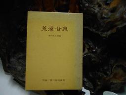 荒漠甘泉（全譯精簡2版）（精裝） 歷史價格詳細信息