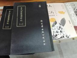 2冊】蔣介石國大現形記-上下-李敖桂冠1995初版-司馬既明-首屆國代親聞-25開642頁-25006 歷史價格詳細信息