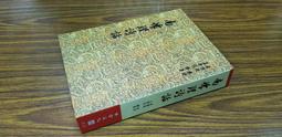 Q2009】孟姜女故事研究集-漢京文化-顧頡剛-25開297頁-2004初版一刷-8品0.55千克-36052j 歷史價格詳細信息