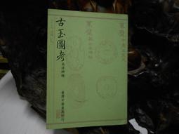 O1374 美術圖案 編繪者蔣可文 大孚書局 民國81 歷史價格詳細信息