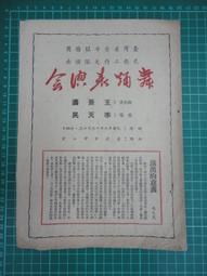 台中港 -- 台灣省台中港務局73年出版 -- 亭仔腳舊書 歷史價格詳細信息