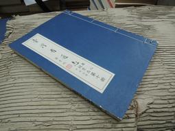 Q1905-線裝】張廉卿論學手扎-線裝-新文豐-張裕釗-曾國藩幕府-近代書法家-16開1980初版-96583 歷史價格詳細信息