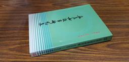 Q2009】孟姜女故事研究集-漢京文化-顧頡剛-25開297頁-2004初版一刷-8品0.55千克-36052j 價格比較,價格查詢,歷史價格詳細信息