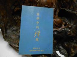 禪的光年 陳鐘誼 著 2013-9-1 黑龍江教育出版社 歷史價格詳細信息