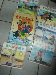 兒童學讀唐詩 中國成語故事 老書1 價格比較,價格查詢,歷史價格詳細信息