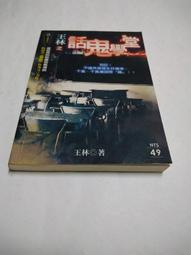 白鷺鷥書院(二手書)王玨：九十年的人生影劇之旅，黃仁著，新銳文創出版，2011年9月初版Cs 歷史價格詳細信息