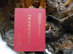 光復臺灣與戰後警政：「臺灣警察幹部訓練班」口述訪談紀錄 / 臺史所 歷史價格詳細信息